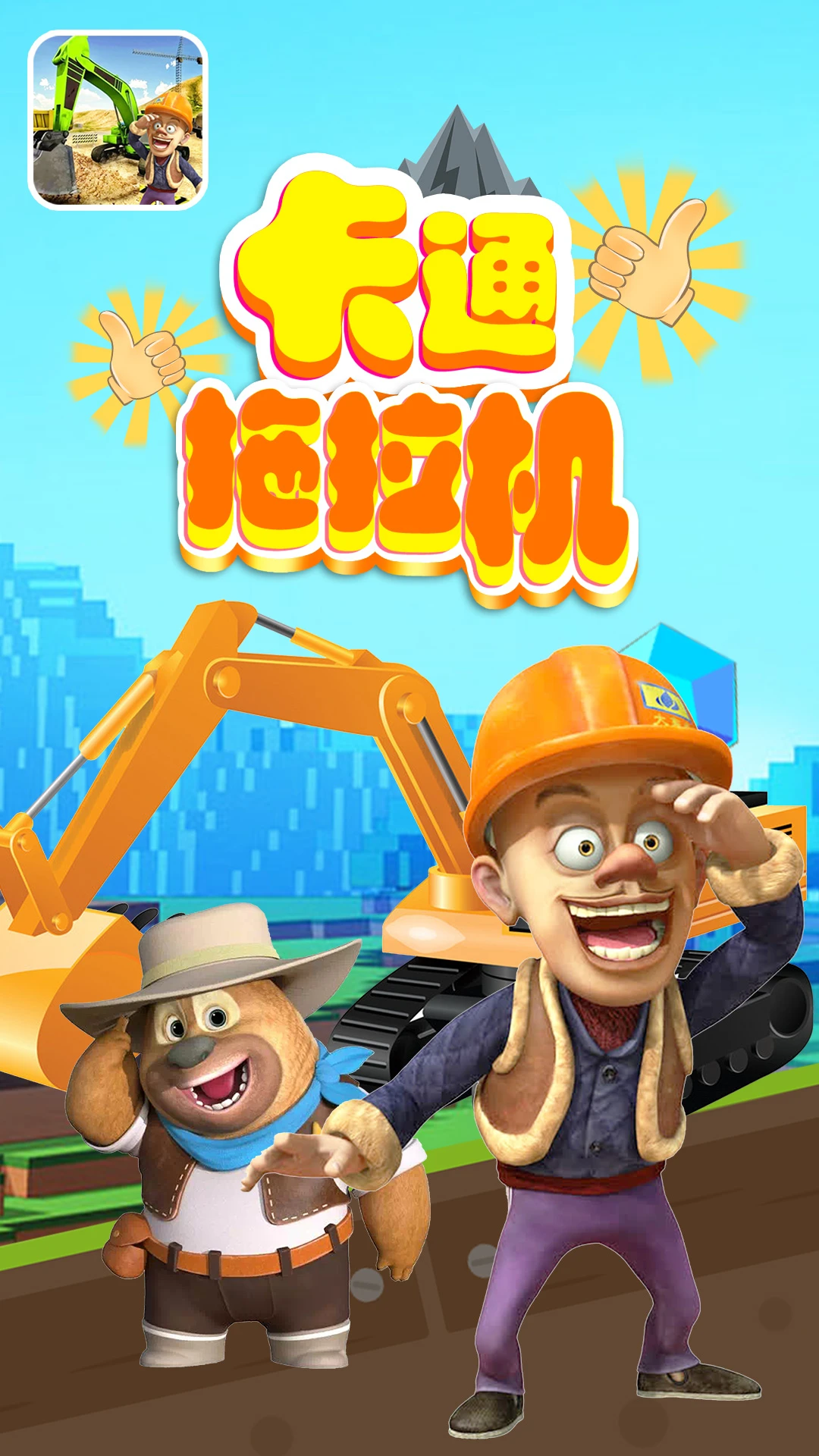 鸿蒙版【卡通拖拉机】官方下载_卡通拖拉机鸿蒙手机APP免费下载