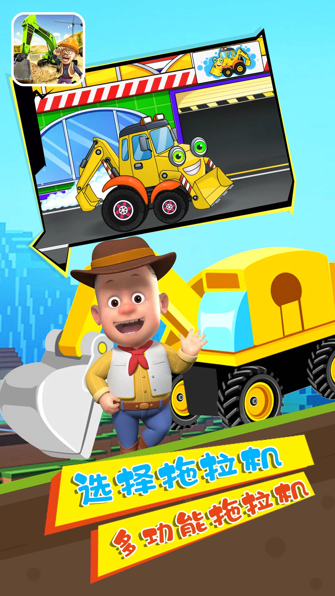 鸿蒙版【卡通拖拉机】官方下载_卡通拖拉机鸿蒙手机APP免费下载