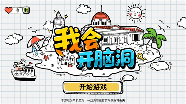 我会开脑洞最新版下载v1.0.7