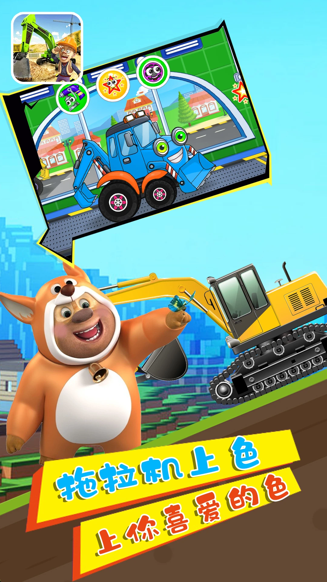 鸿蒙版【卡通拖拉机】官方下载_卡通拖拉机鸿蒙手机APP免费下载