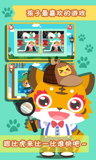 鸿蒙版【儿童游戏爱找茬】官方下载_儿童游戏爱找茬鸿蒙手机APP免费下载