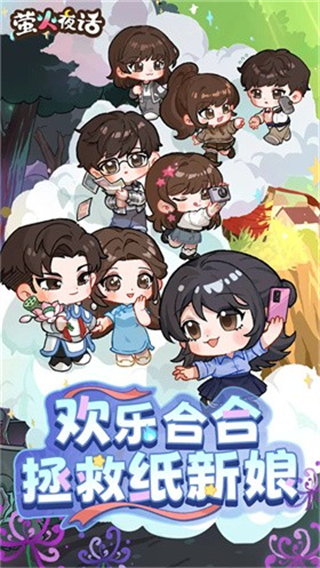 萤火夜话免费下载v1.0.0