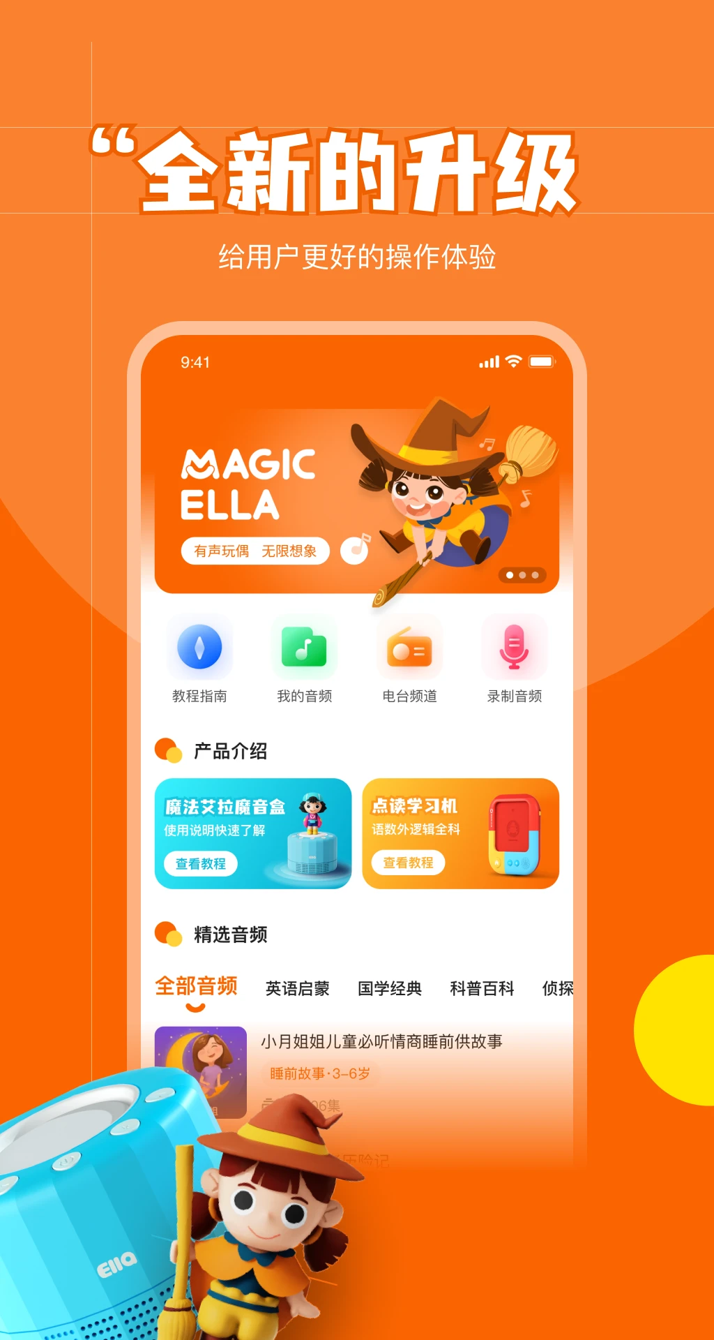 鸿蒙版【魔法艾拉】官方下载_魔法艾拉鸿蒙手机APP免费下载