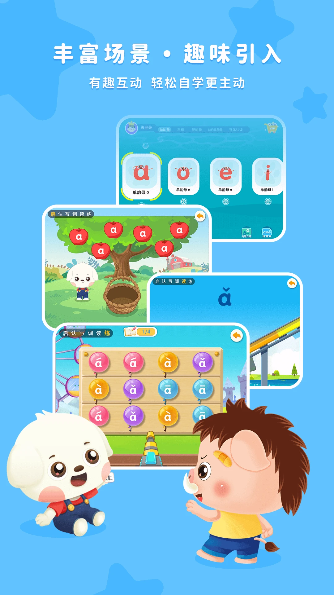 鸿蒙版【哆哆拼音】官方下载_哆哆拼音鸿蒙手机APP免费下载