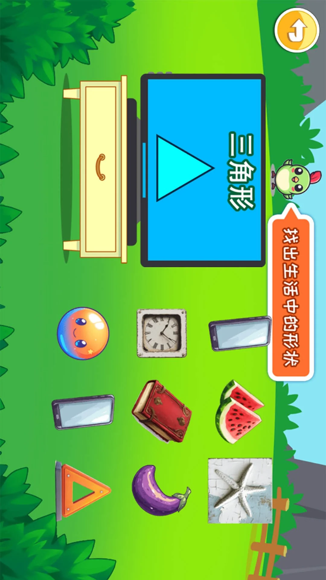 鸿蒙版【宝宝早教学形状】官方下载_宝宝早教学形状鸿蒙手机APP免费下载