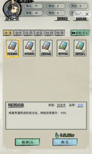 重生修仙模拟器无广告下载v1.0