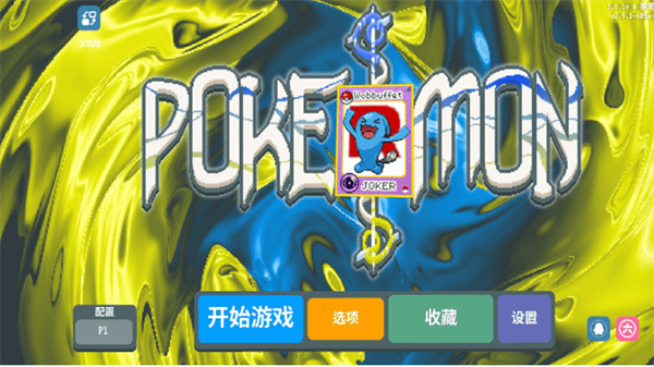 扑9扑可梦免费版下载v1.2.2b