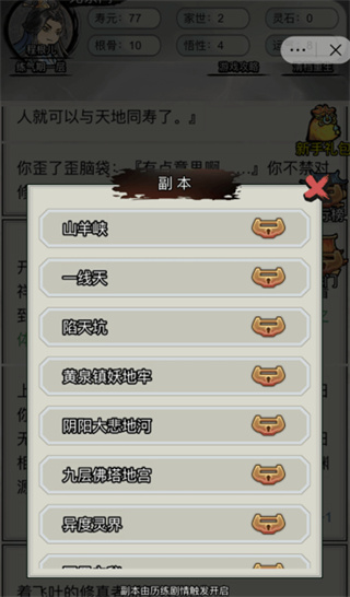 重生修仙模拟器无广告下载v1.0