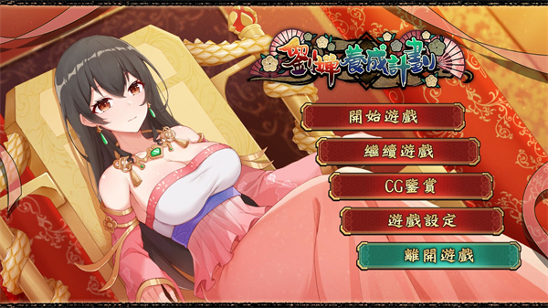 刘禅育成计划最新版下载v1.0.0