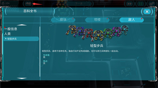 科幻塔防2中文内置修改器版下载v140