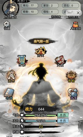 重生修仙模拟器无广告下载v1.0