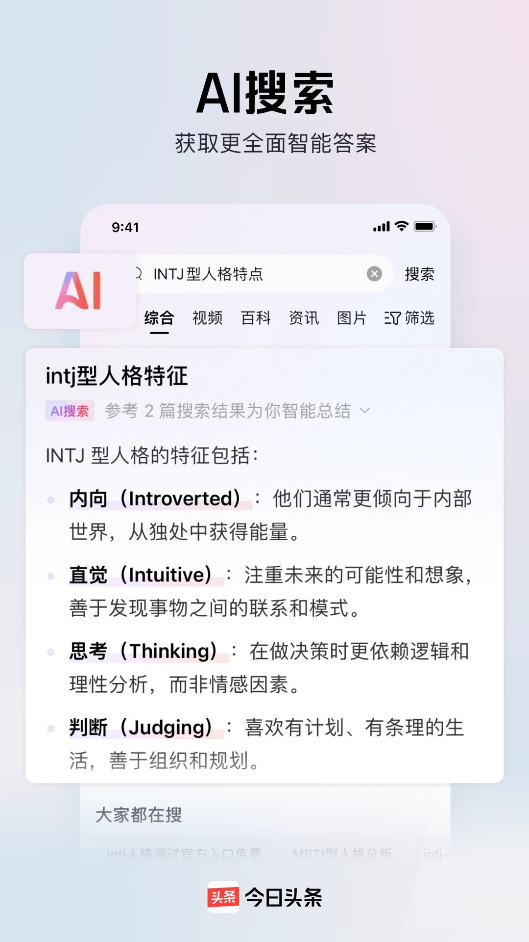 鸿蒙版【今日头条】官方下载_今日头条鸿蒙手机APP免费下载