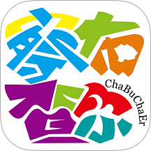 察布查尔好地方