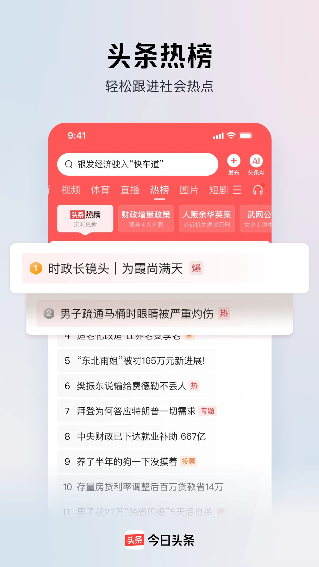 鸿蒙版【今日头条】官方下载_今日头条鸿蒙手机APP免费下载