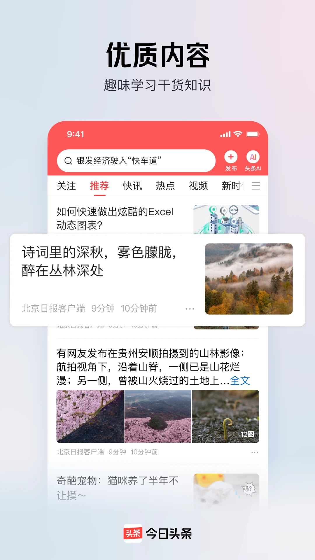 鸿蒙版【今日头条】官方下载_今日头条鸿蒙手机APP免费下载
