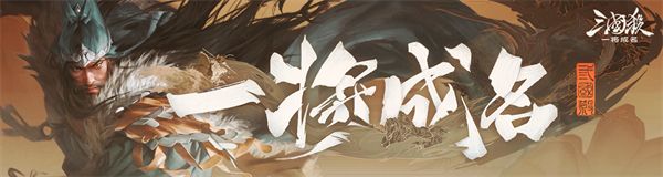 三国杀一将成名vivo渠道服