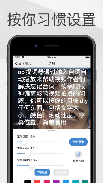 UU提词器_短视频录制台词自动滚动提示防读稿