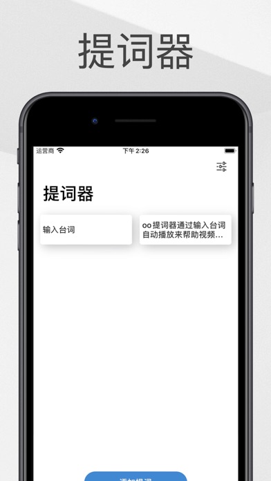 UU提词器_短视频录制台词自动滚动提示防读稿