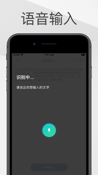 UU提词器_短视频录制台词自动滚动提示防读稿