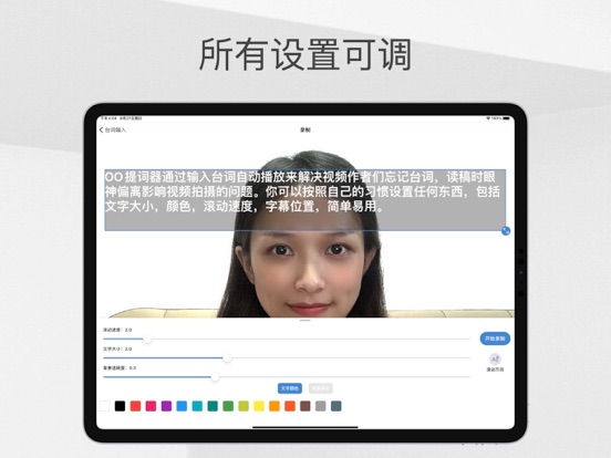 UU提词器_短视频录制台词自动滚动提示防读稿