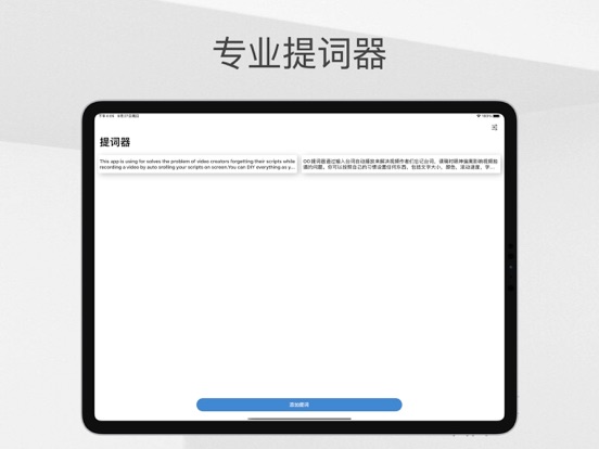 UU提词器_短视频录制台词自动滚动提示防读稿