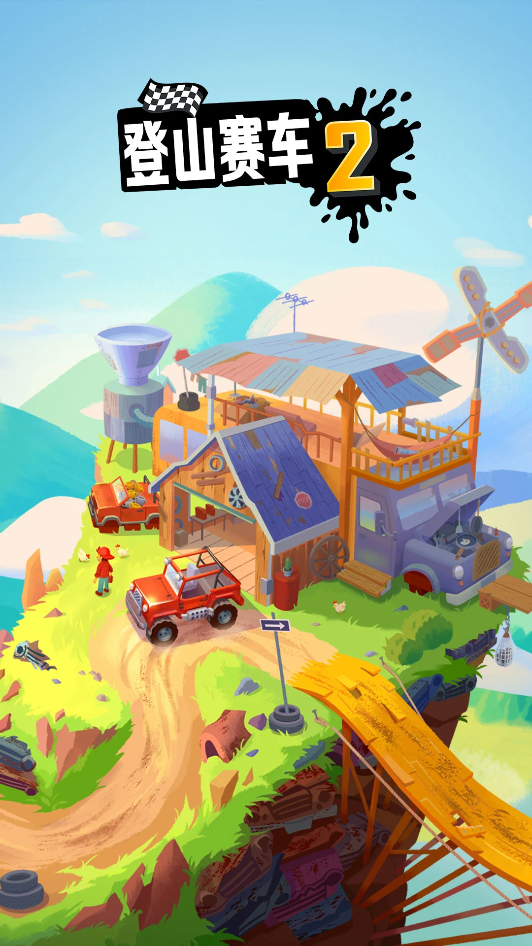 鸿蒙版【登山赛车2】官方下载_登山赛车2鸿蒙手机APP免费下载