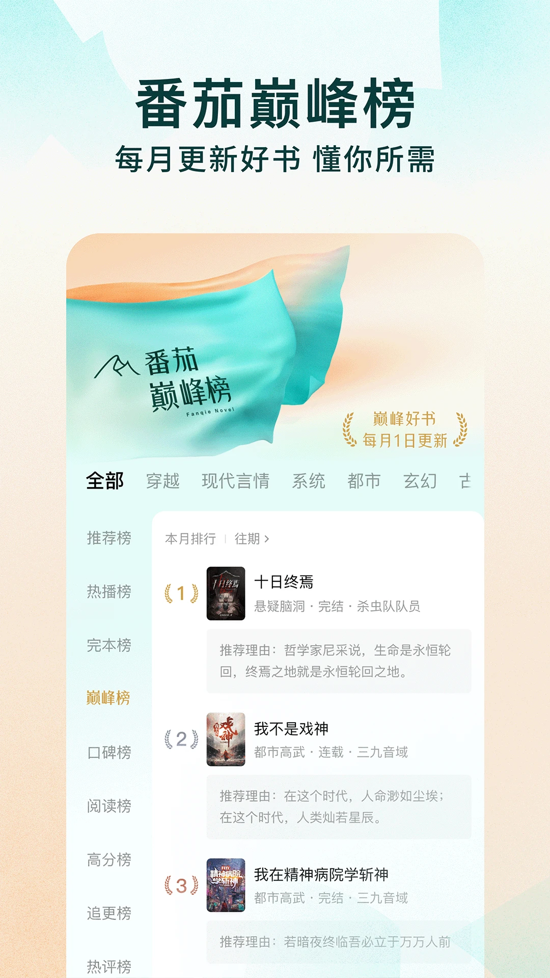 鸿蒙版【番茄免费小说】官方下载_番茄免费小说鸿蒙手机APP免费下载