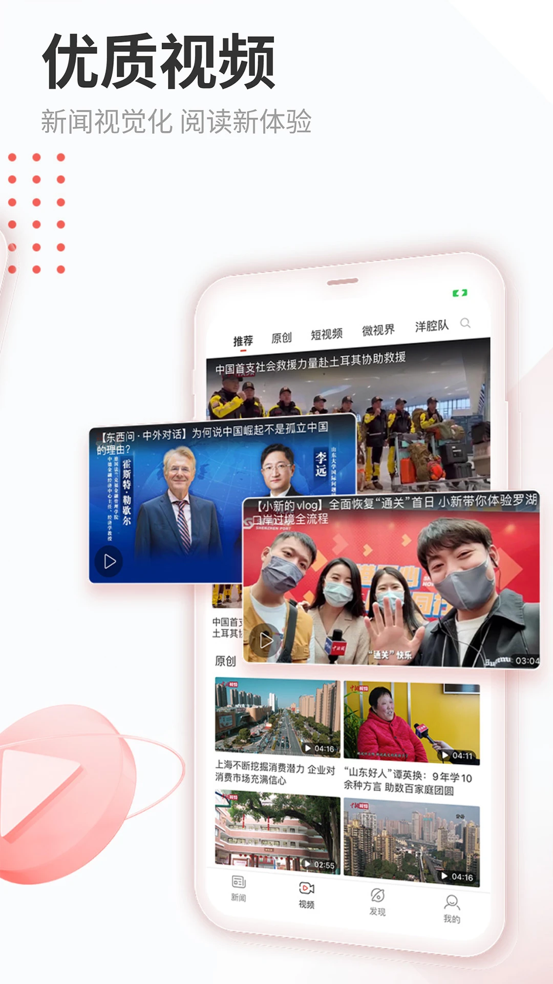 鸿蒙版【中国新闻网】官方下载_中国新闻网鸿蒙手机APP免费下载