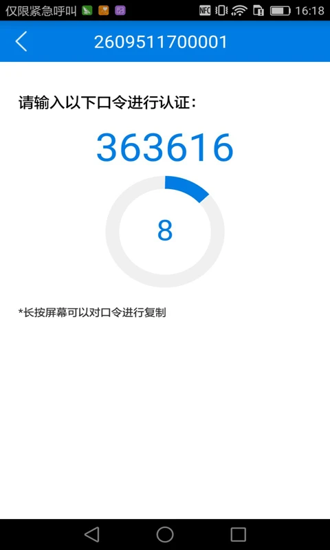 鸿蒙版【手机令牌】官方下载_手机令牌鸿蒙手机APP免费下载