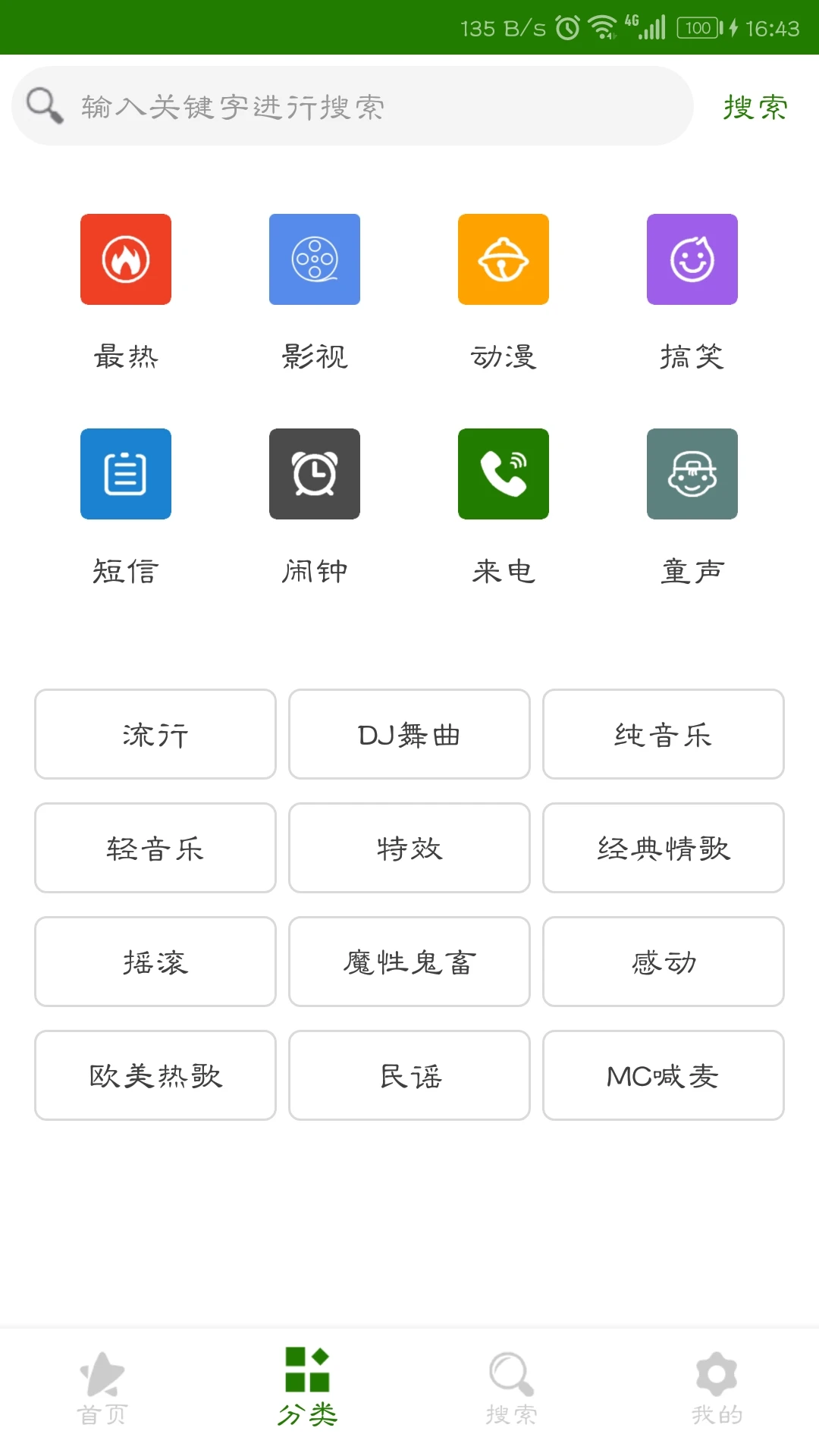 鸿蒙版【免费手机铃声大全】官方下载_免费手机铃声大全鸿蒙手机APP免费下载