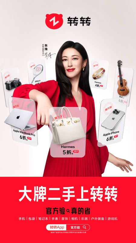 鸿蒙版【转转】官方下载_转转鸿蒙手机APP免费下载