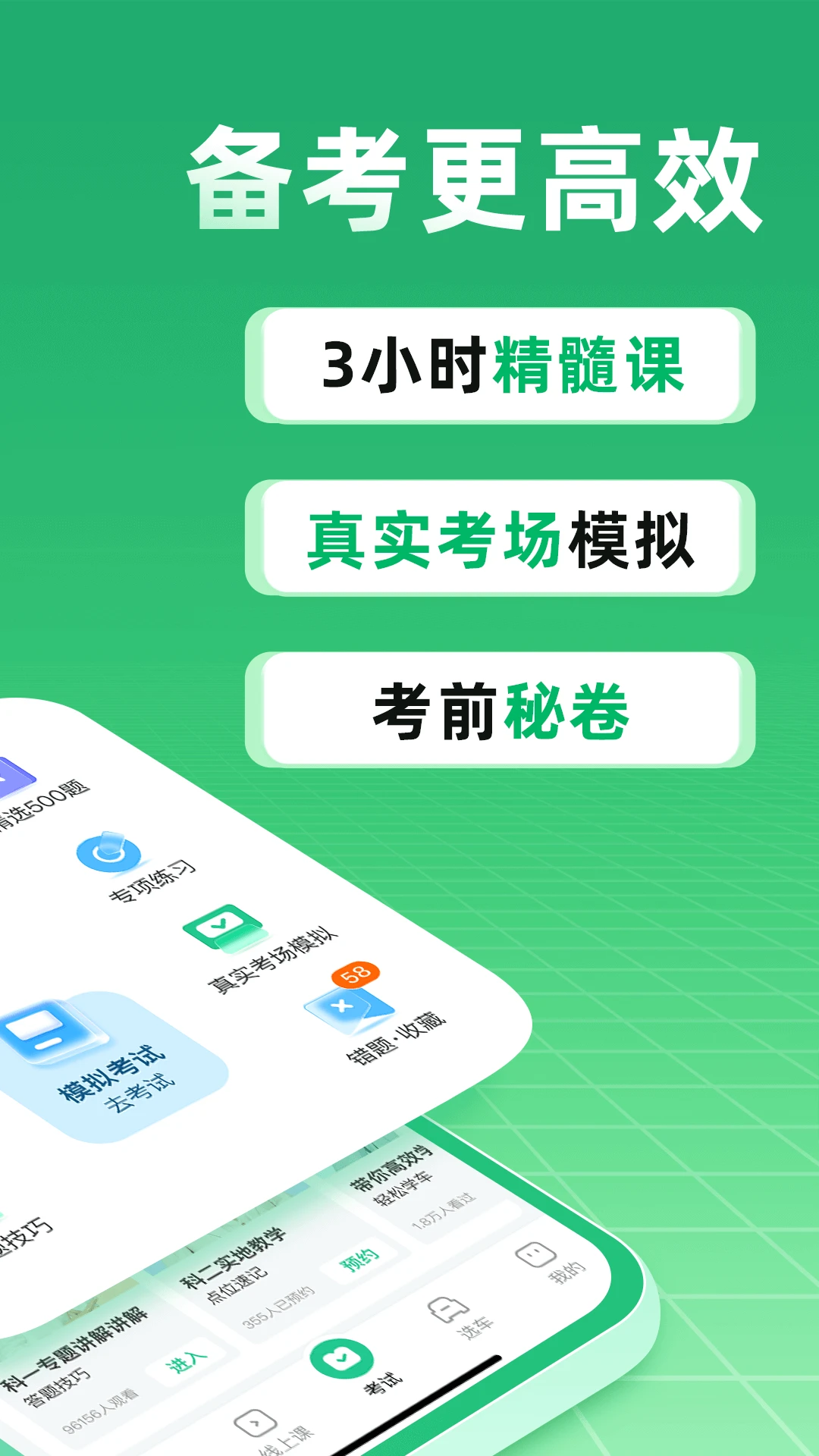 鸿蒙版【驾校一点通】官方下载_驾校一点通鸿蒙手机APP免费下载