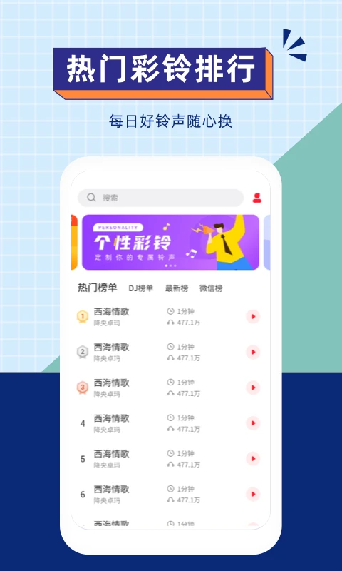 鸿蒙版【爱听铃声】官方下载_爱听铃声鸿蒙手机APP免费下载