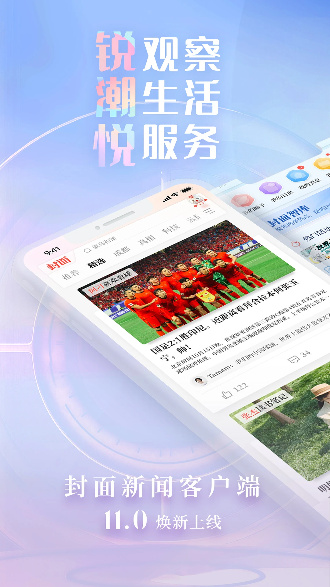 鸿蒙版【封面新闻】官方下载_封面新闻鸿蒙手机APP免费下载