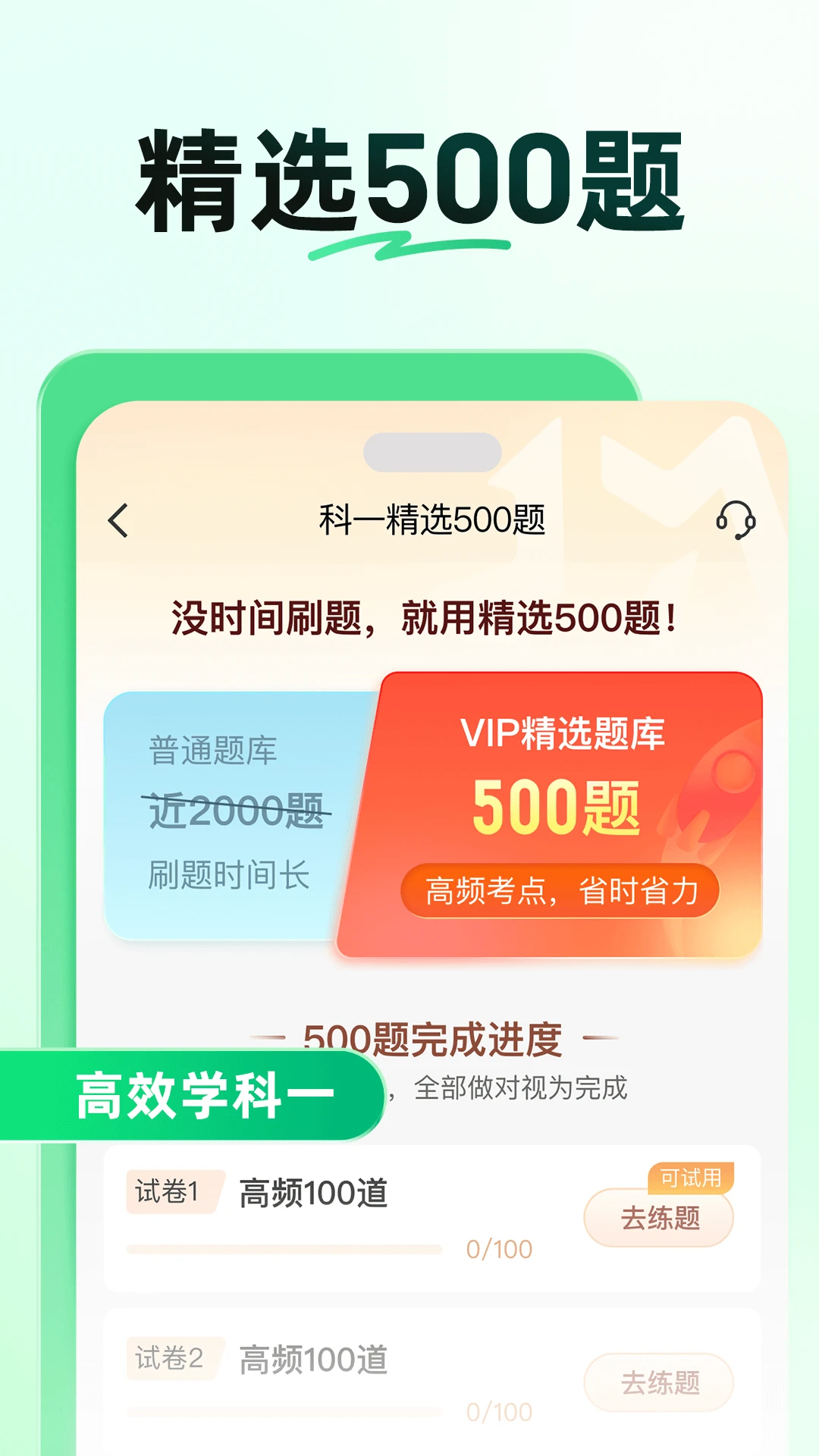 鸿蒙版【驾校一点通】官方下载_驾校一点通鸿蒙手机APP免费下载