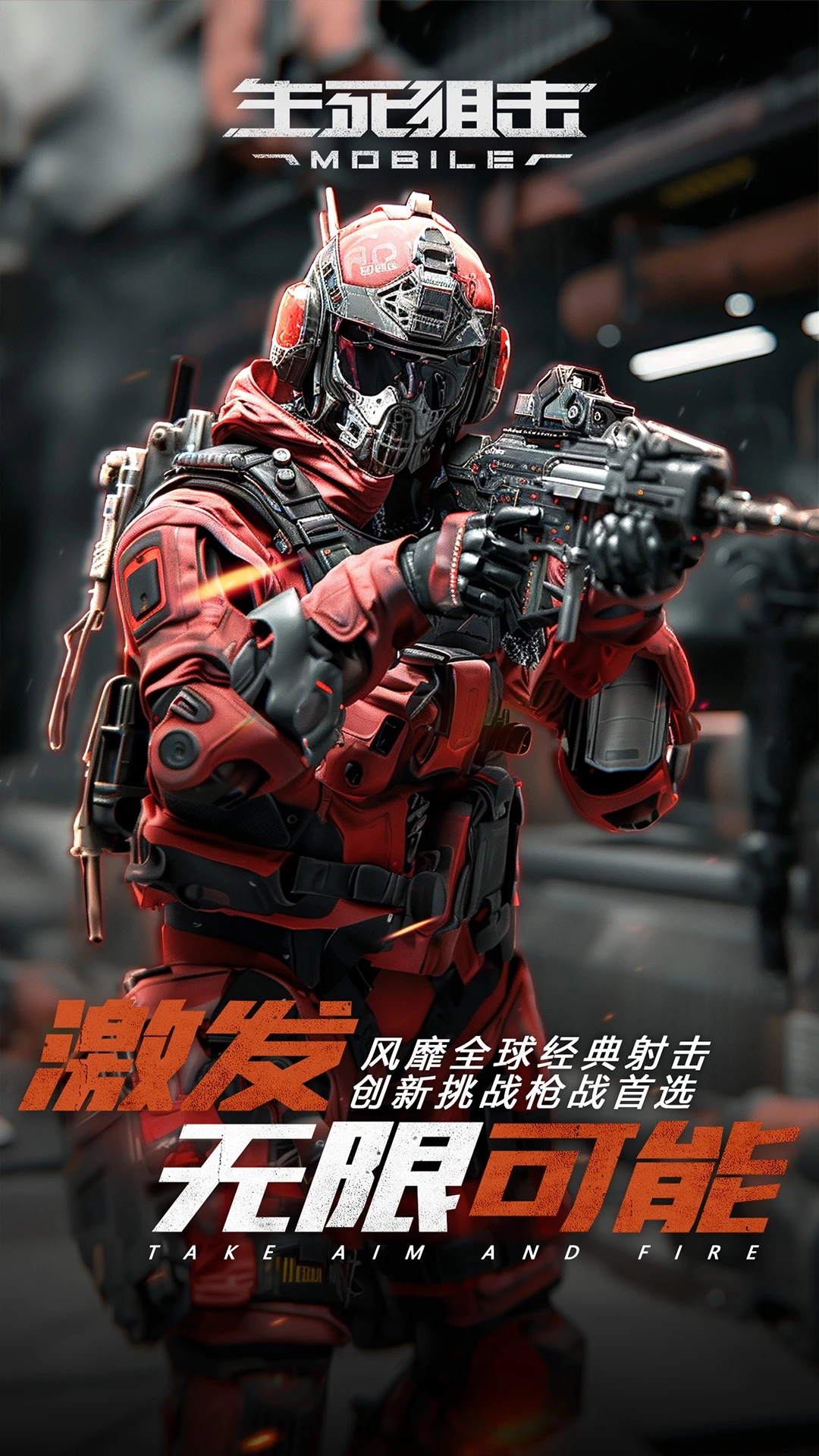 鸿蒙版【生死狙击】官方下载_生死狙击鸿蒙手机APP免费下载