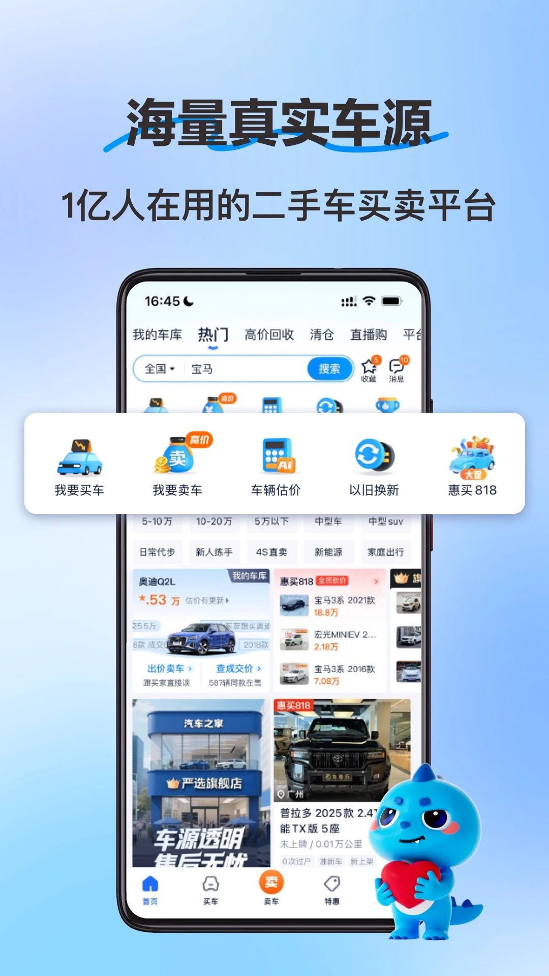鸿蒙版【二手车之家-看车选车买车卖车】官方下载_二手车之家-看车选车买车卖车鸿蒙手机APP免费下载