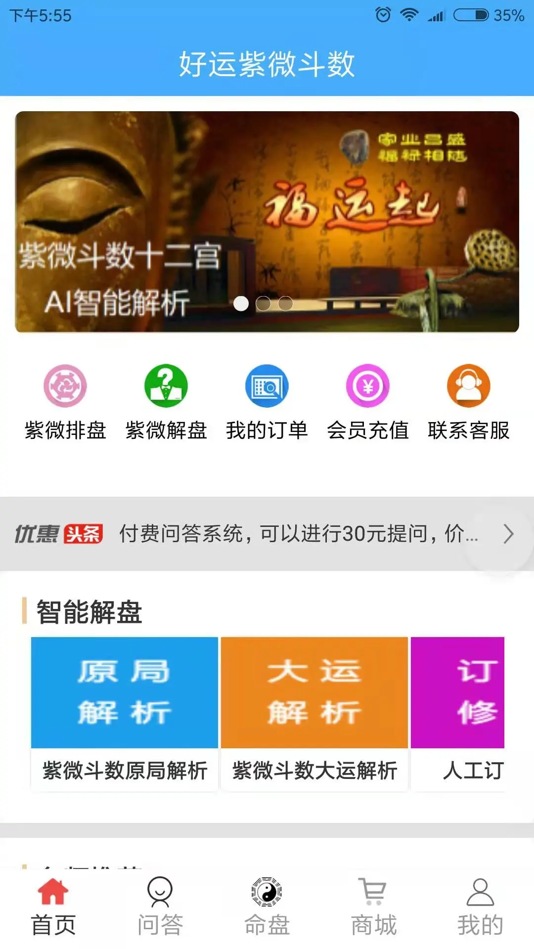 鸿蒙版【好运紫微斗数】官方下载_好运紫微斗数鸿蒙手机APP免费下载
