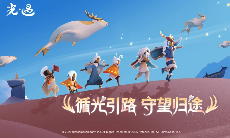 鸿蒙版【光·遇】官方下载_光·遇鸿蒙手机APP免费下载