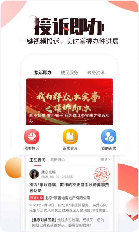 鸿蒙版【北京时间】官方下载_北京时间鸿蒙手机APP免费下载