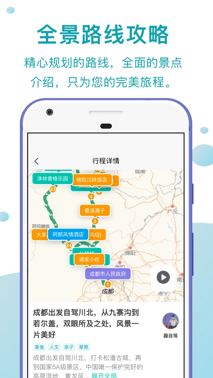 鸿蒙版【趣自驾】官方下载_趣自驾鸿蒙手机APP免费下载