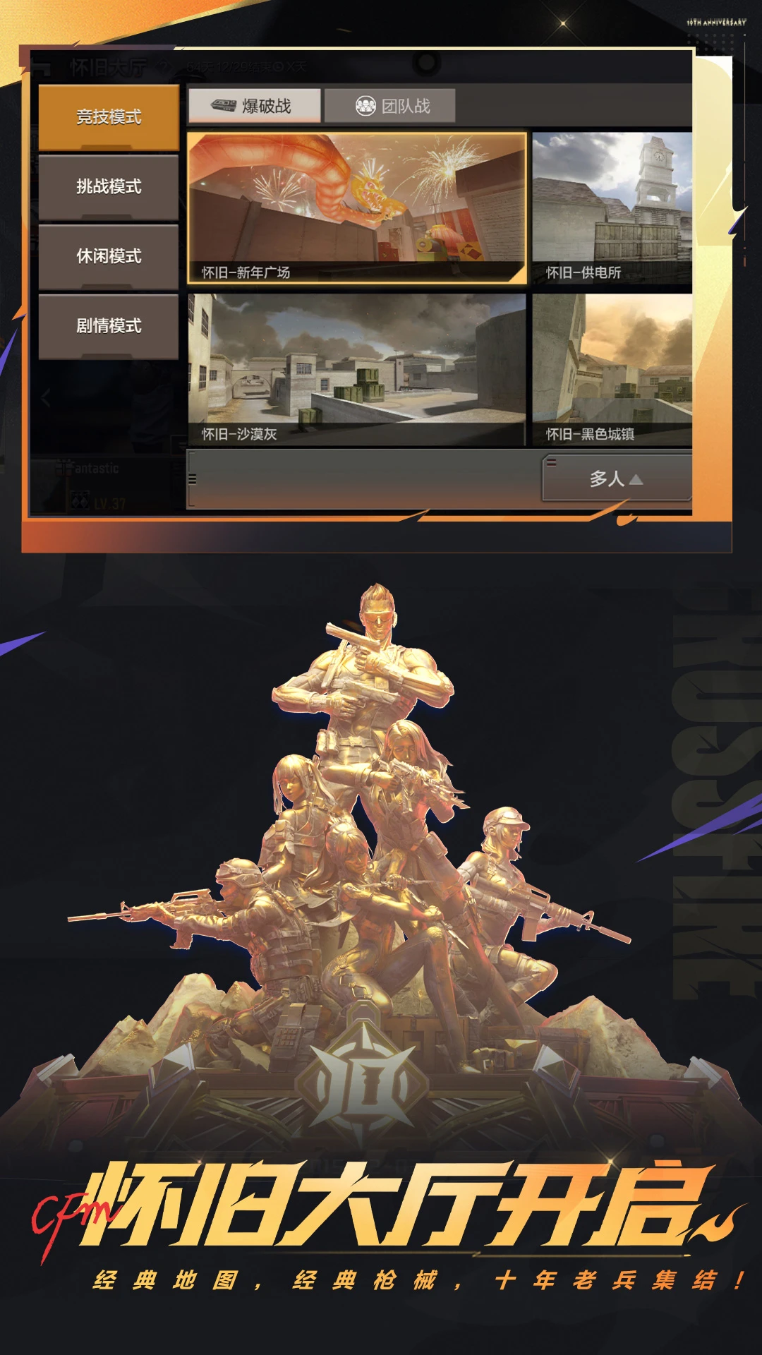 鸿蒙版【穿越火线-枪战王者】官方下载_穿越火线-枪战王者鸿蒙手机APP免费下载