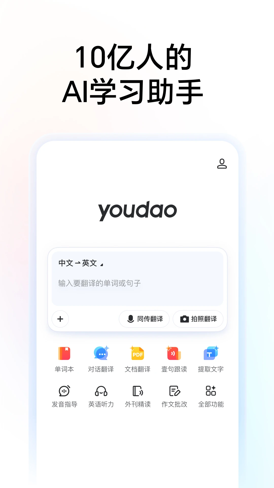 鸿蒙版【网易有道词典】官方下载_网易有道词典鸿蒙手机APP免费下载