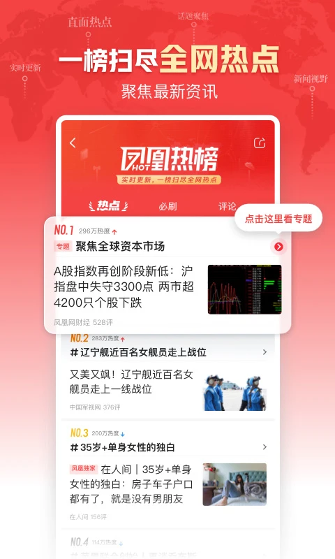 鸿蒙版【凤凰新闻】官方下载_凤凰新闻鸿蒙手机APP免费下载