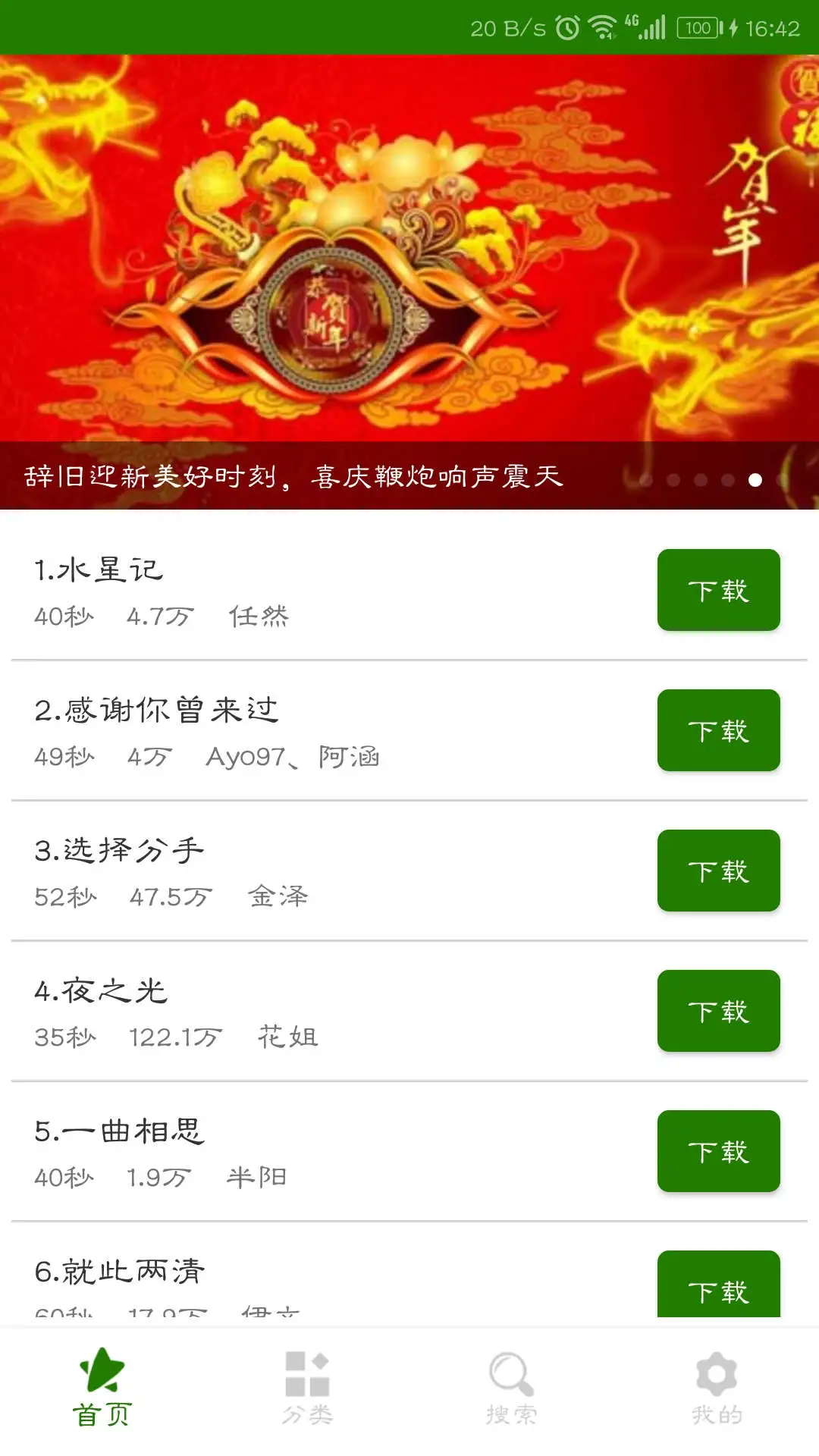 鸿蒙版【免费手机铃声大全】官方下载_免费手机铃声大全鸿蒙手机APP免费下载