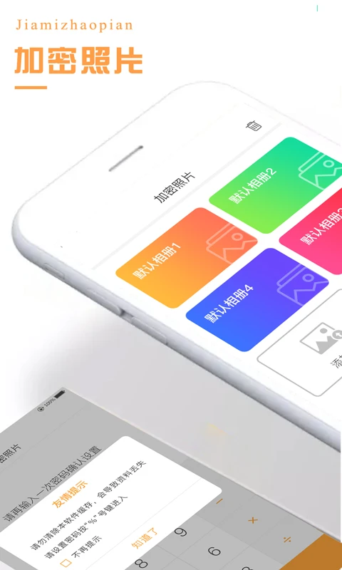 鸿蒙版【加密照片】官方下载_加密照片鸿蒙手机APP免费下载