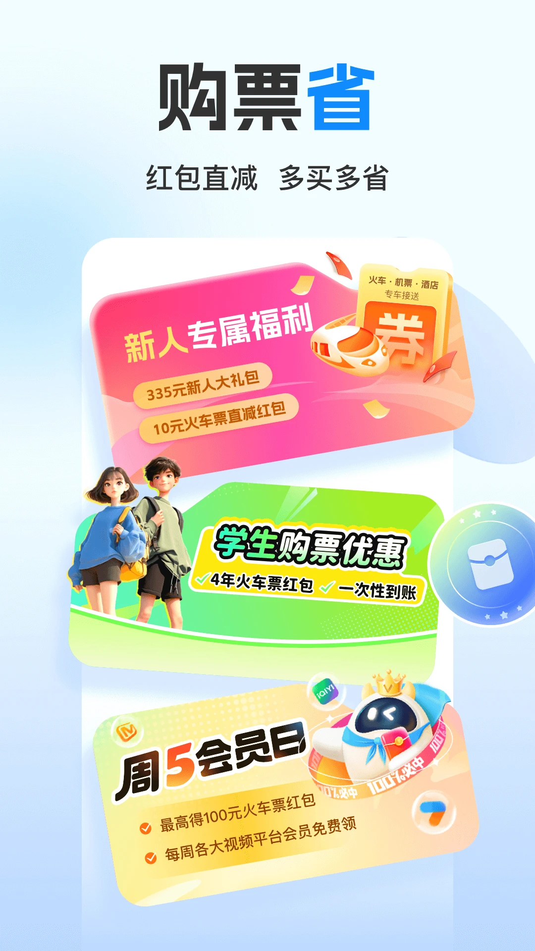 鸿蒙版【高铁管家】官方下载_高铁管家鸿蒙手机APP免费下载