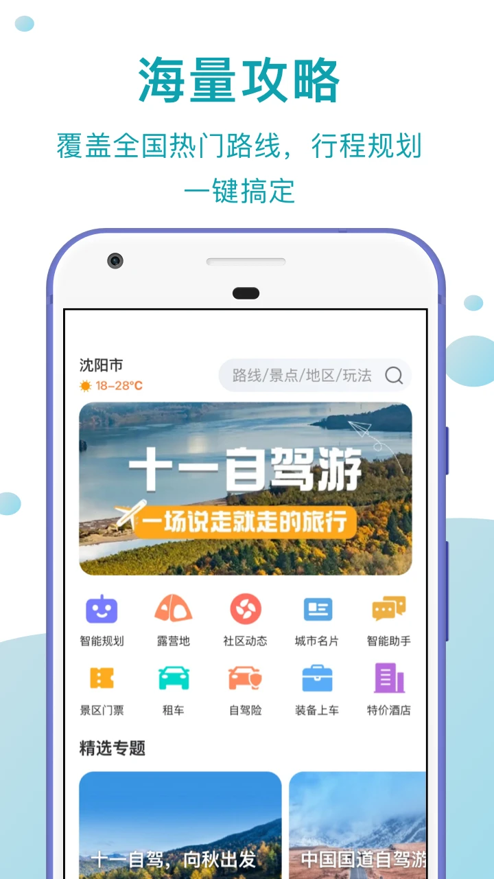 鸿蒙版【趣自驾】官方下载_趣自驾鸿蒙手机APP免费下载
