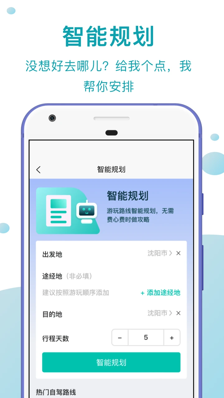 鸿蒙版【趣自驾】官方下载_趣自驾鸿蒙手机APP免费下载