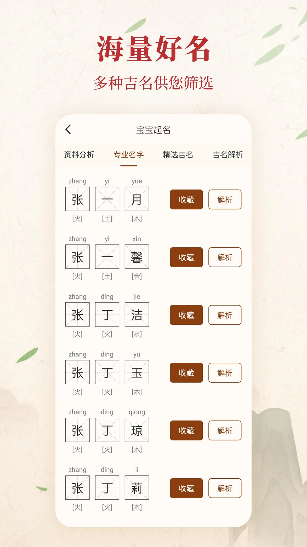 鸿蒙版【起名取名解名】官方下载_起名取名解名鸿蒙手机APP免费下载